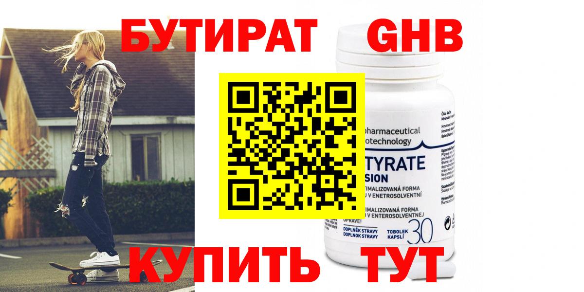 Касимов  Бутират 99%  Вход с VPN 