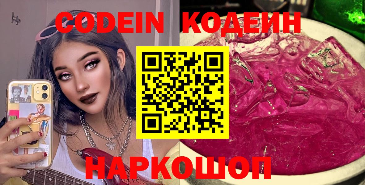 Касимов  Кодеин напиток Lean (лин)  Кодеиновый сироп Lean Purple Drank  Вход с VPN 