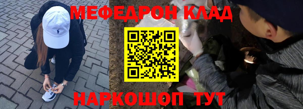 Мефедрон кристаллы Касимов