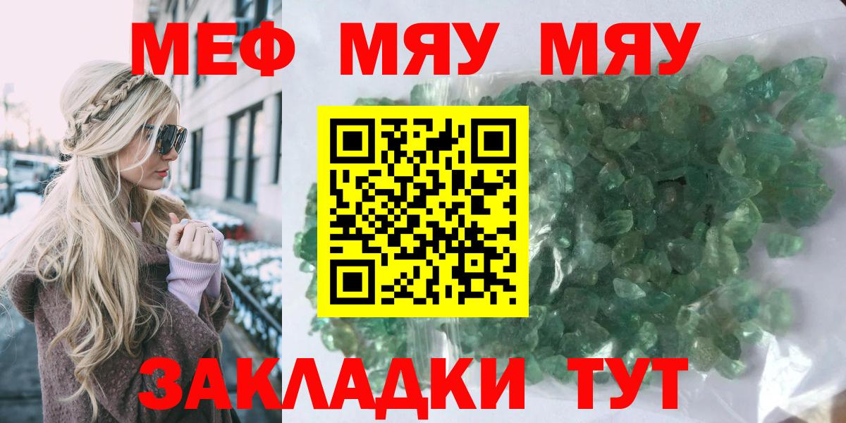 МЯУ-МЯУ 4 MMC  МЯУ-МЯУ  Касимов  Вход с VPN  Мефедрон mephedrone 